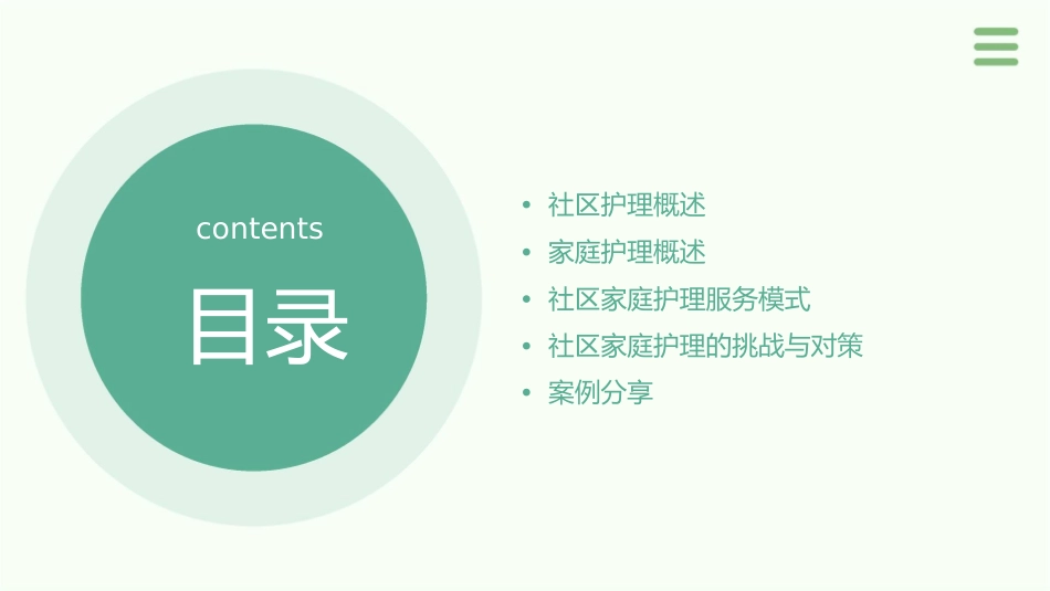 社区之家庭概述护理课件_第2页