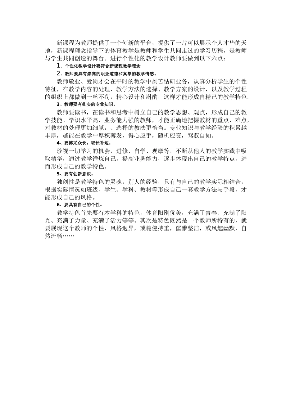 新课程为教师提供了一个创新的平台_第1页