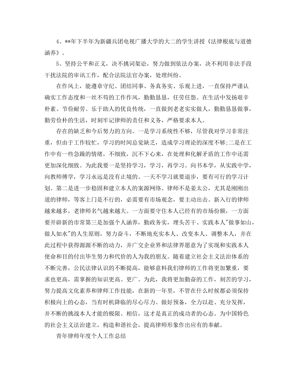 2021年度工作参考总结青年律师年度个人工作参考总结_第2页