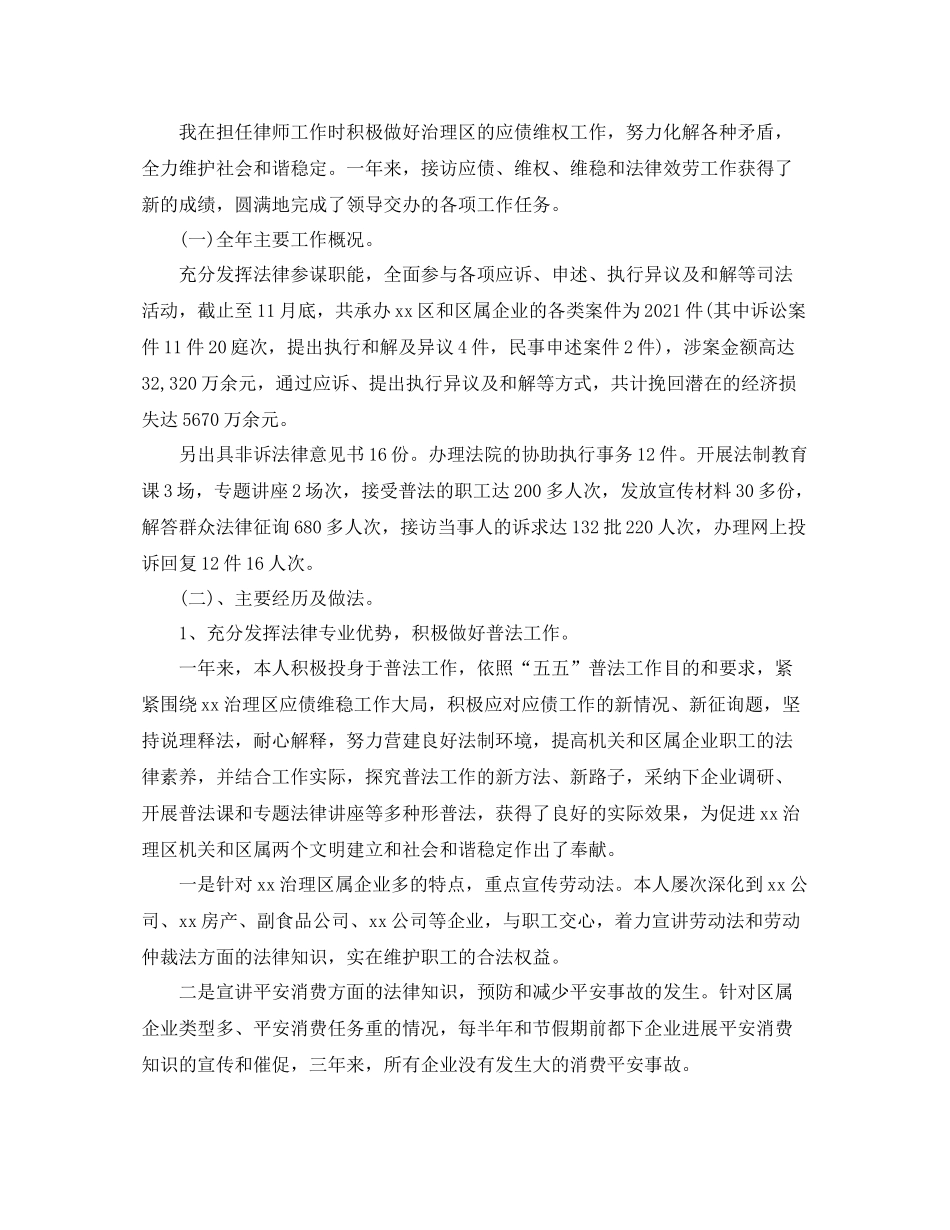 2021年度工作参考总结青年律师年度个人工作参考总结_第3页