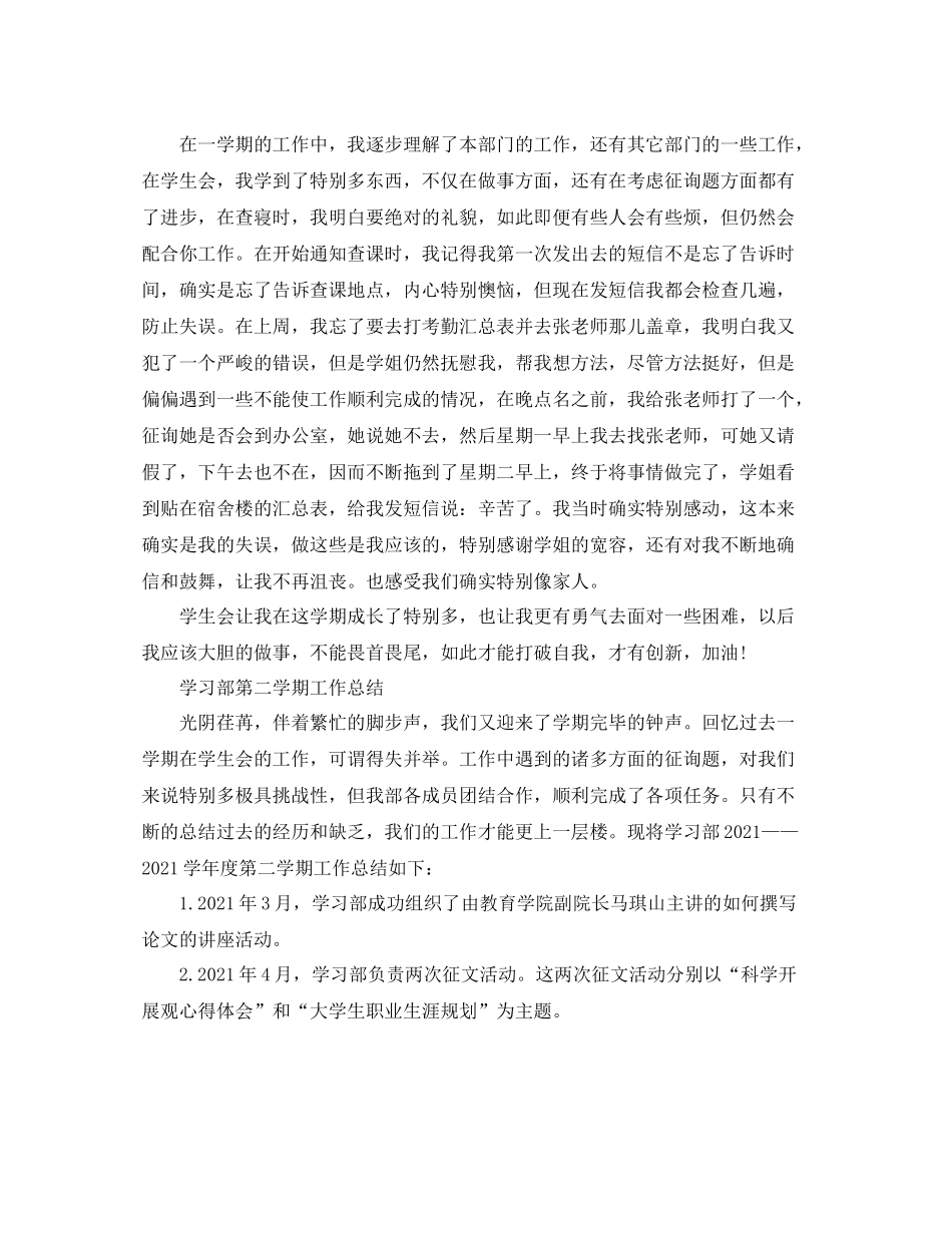2021年工作参考总结学习部第二学期工作参考总结_第2页