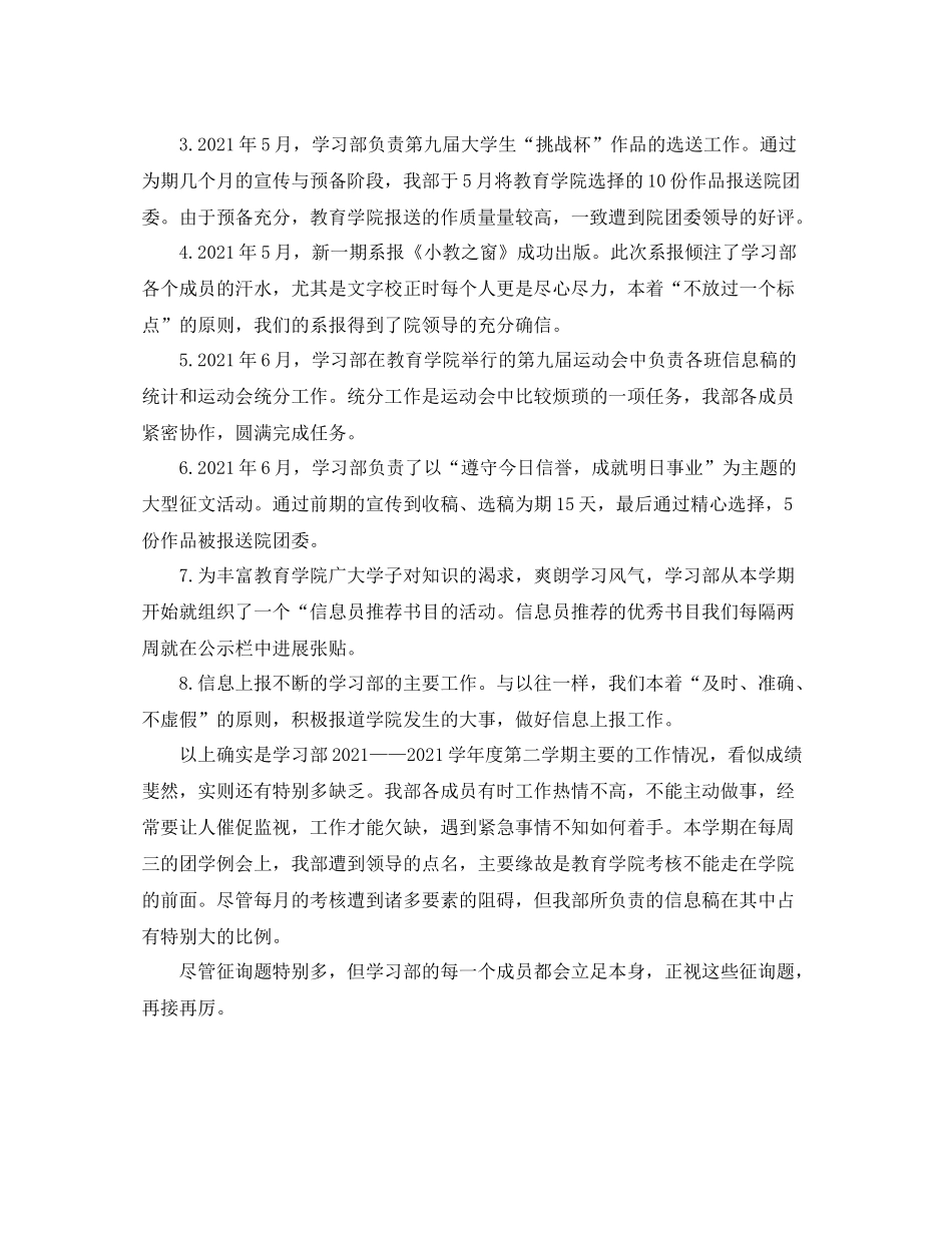 2021年工作参考总结学习部第二学期工作参考总结_第3页