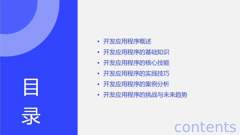 开发应用程序课件_第2页