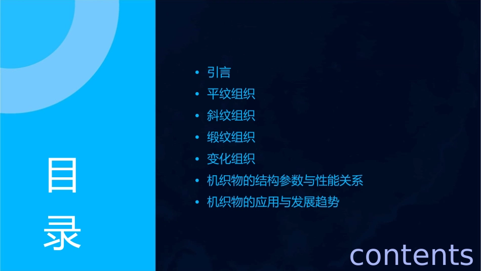 常见的机织物组织课件_第2页