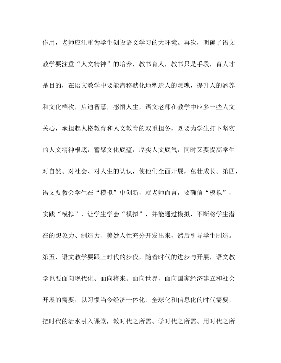 小学语文国培学习参考总结（通用）_第2页