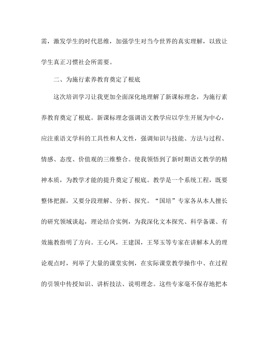 小学语文国培学习参考总结（通用）_第3页