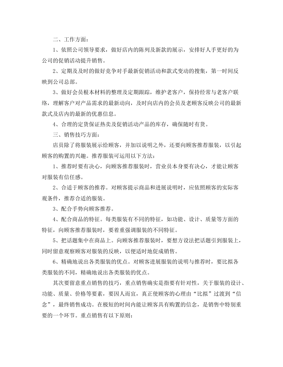服装销售工作自我参考总结范文_第2页