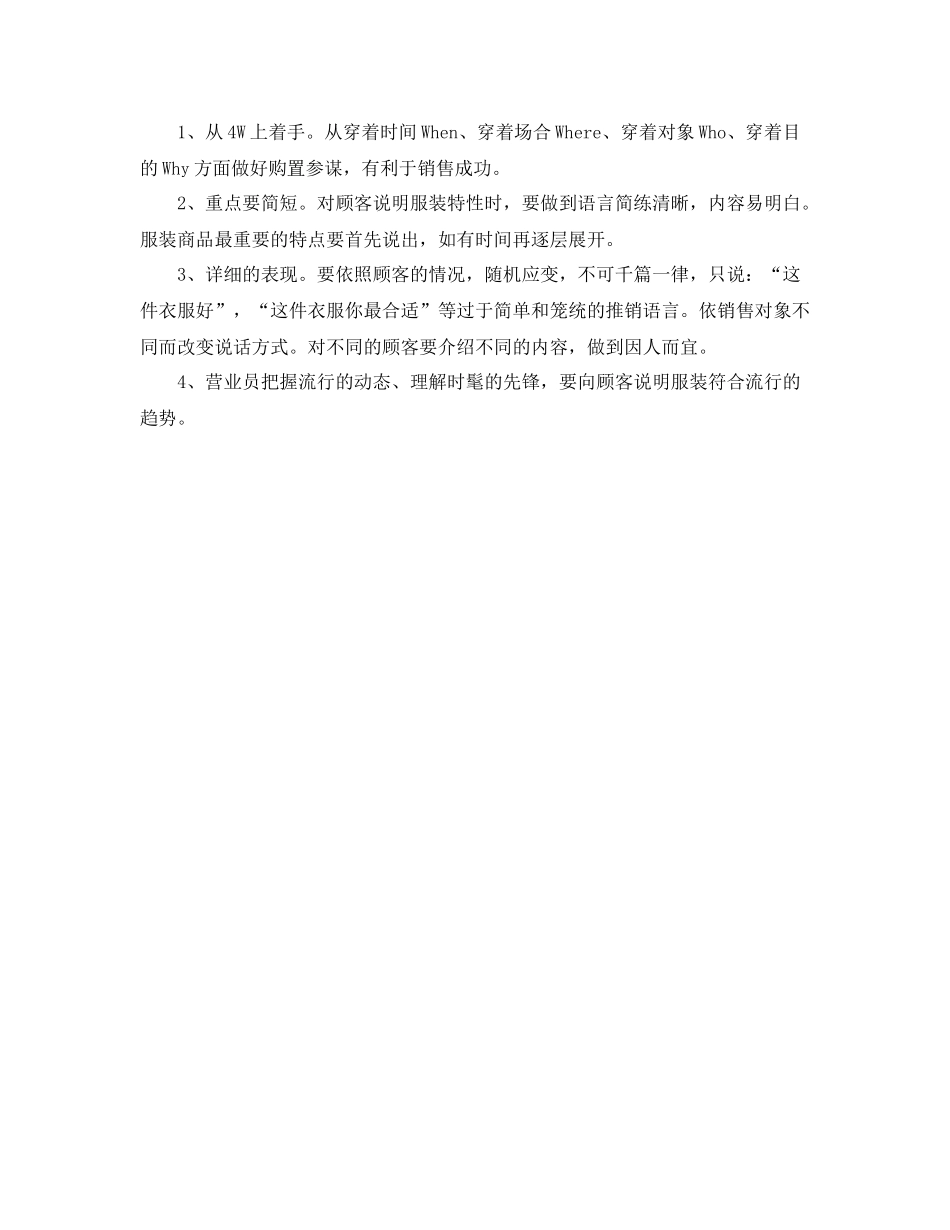 服装销售工作自我参考总结范文_第3页