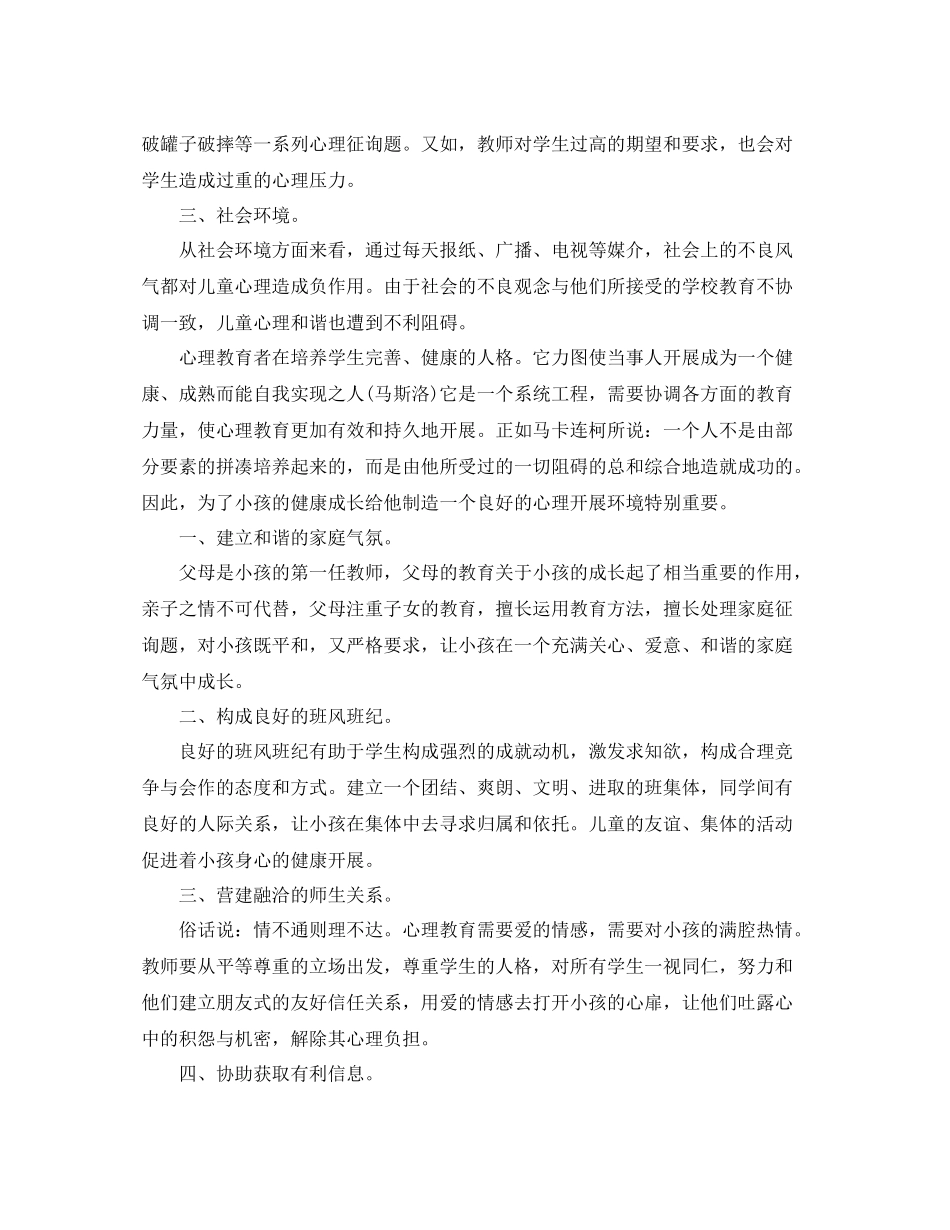 2021年工作参考总结个人月度工作参考总结范文2_第2页