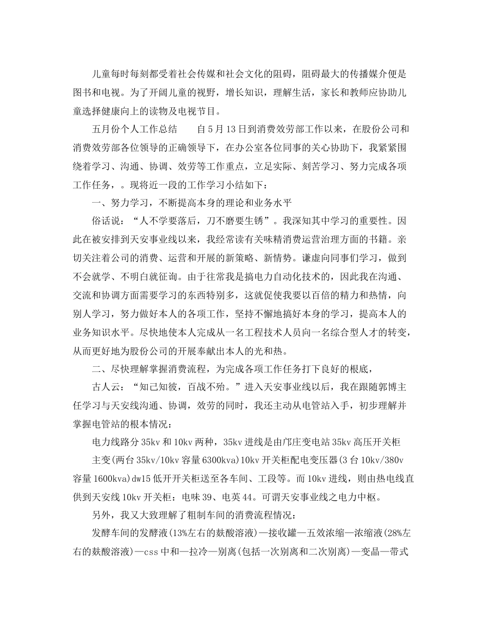 2021年工作参考总结个人月度工作参考总结范文2_第3页