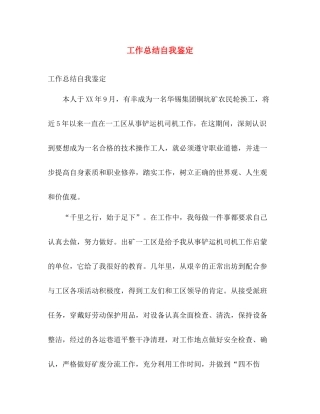 工作总结自我鉴定