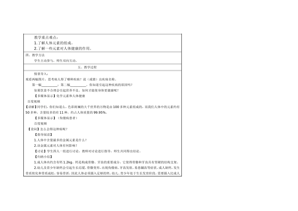 课题2_化学元素与人体健康_教案设计_第2页