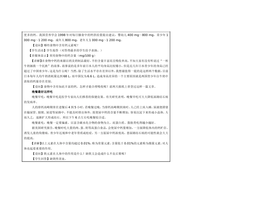 课题2_化学元素与人体健康_教案设计_第3页
