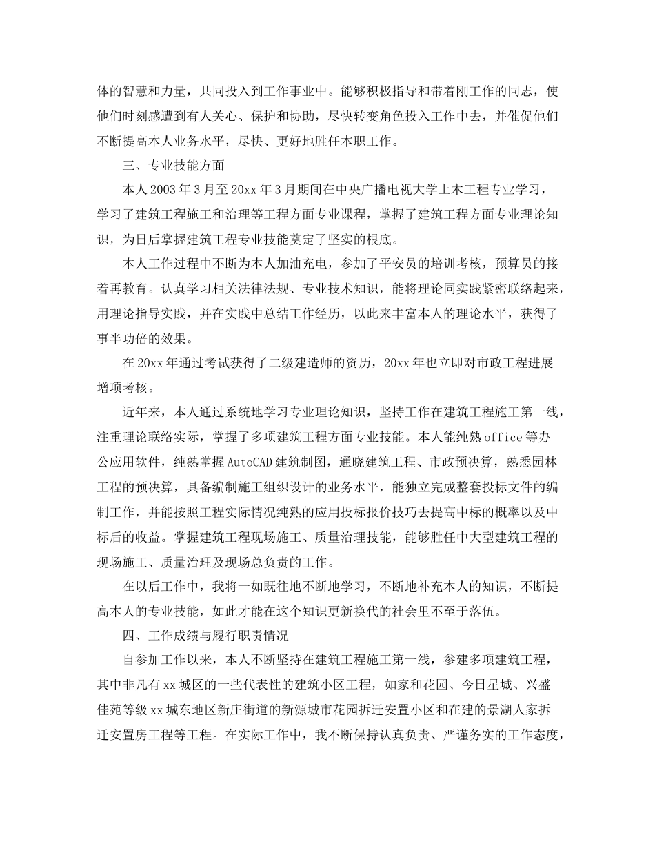 职称评审工作参考总结_第2页