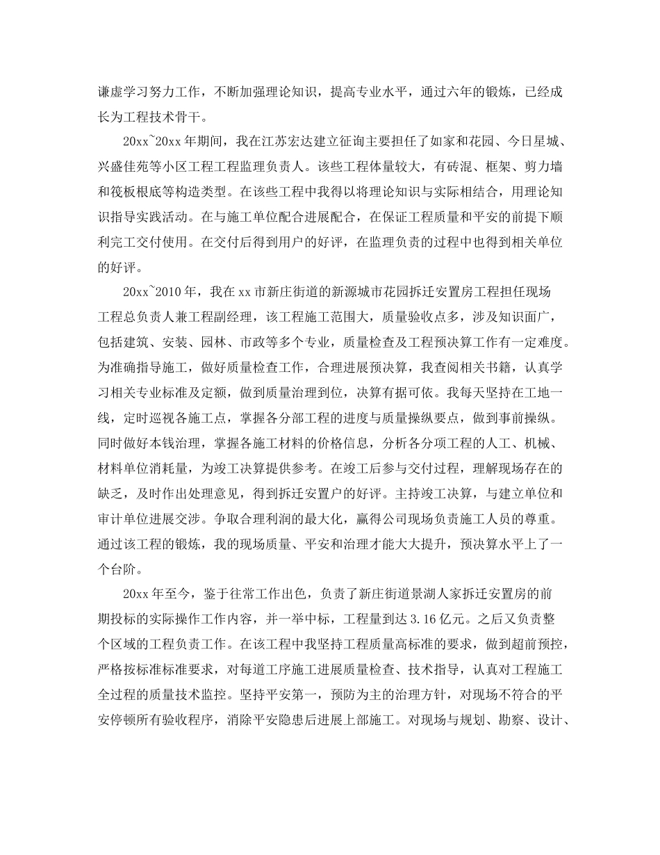 职称评审工作参考总结_第3页