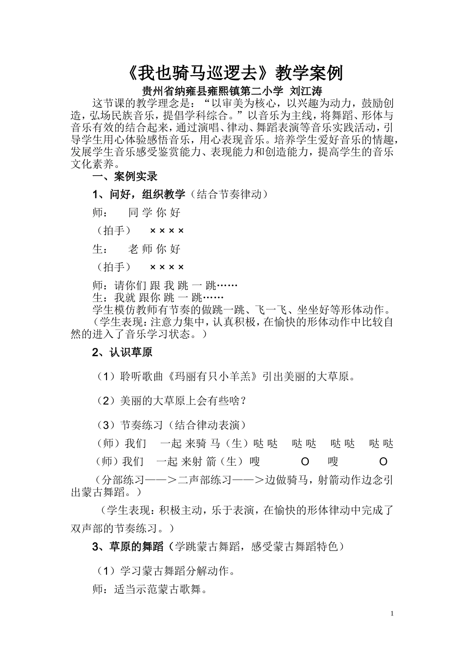 《我也骑马巡逻去》教学案例_第1页