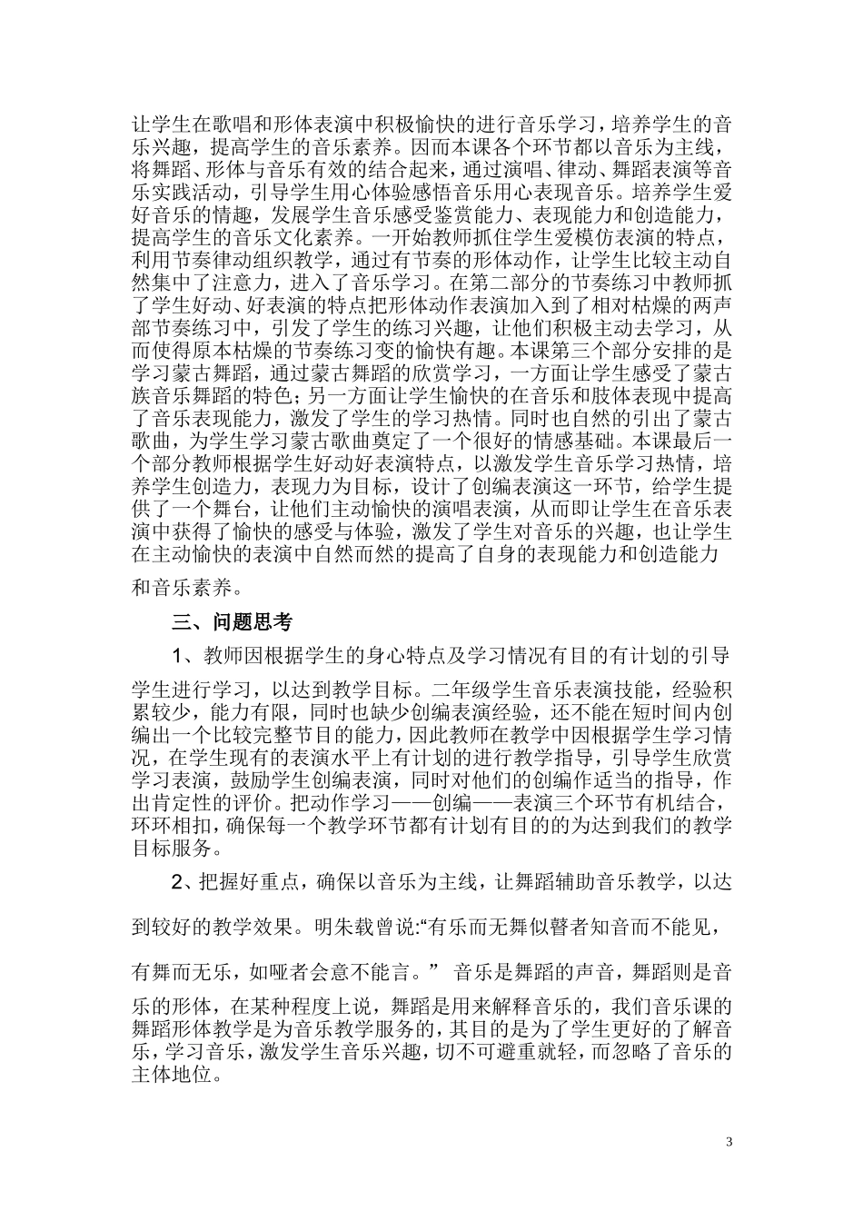 《我也骑马巡逻去》教学案例_第3页