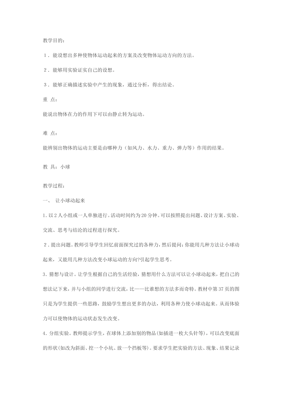 让小球动起来2_第1页