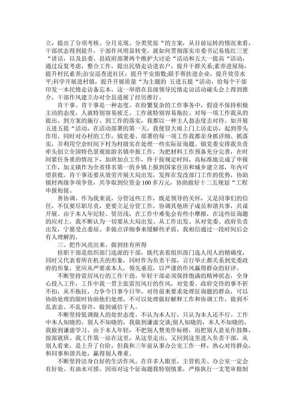 乡镇挂职锻炼工作总结范文_第2页