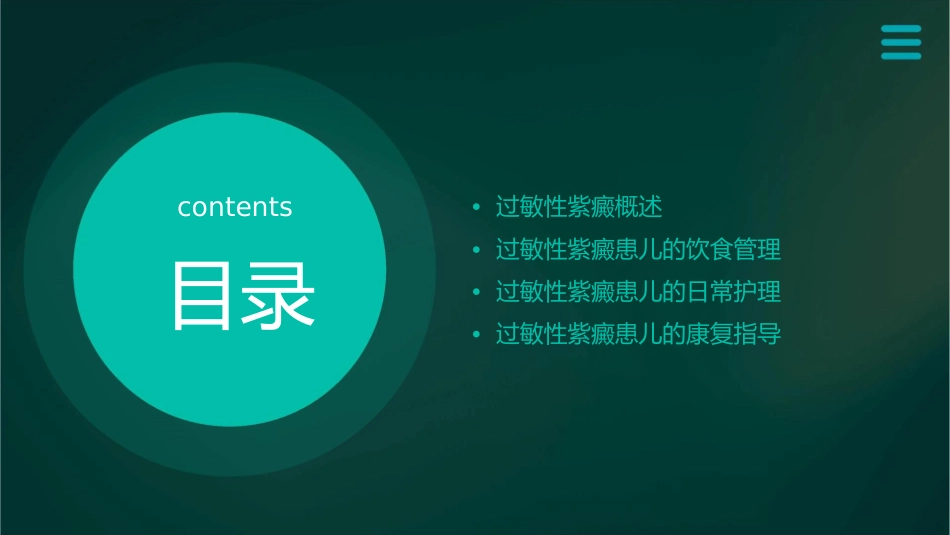 过敏性紫癜患儿的饮食管理护理课件_第2页