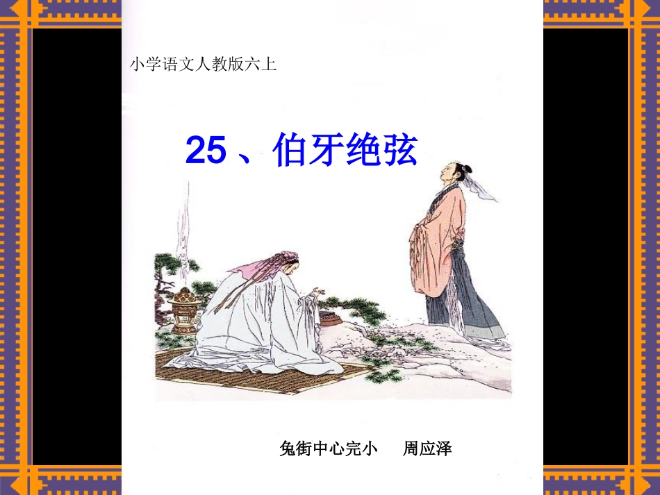 伯牙绝弦 (2)_第2页
