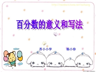 百分数的意义和写法 (2)