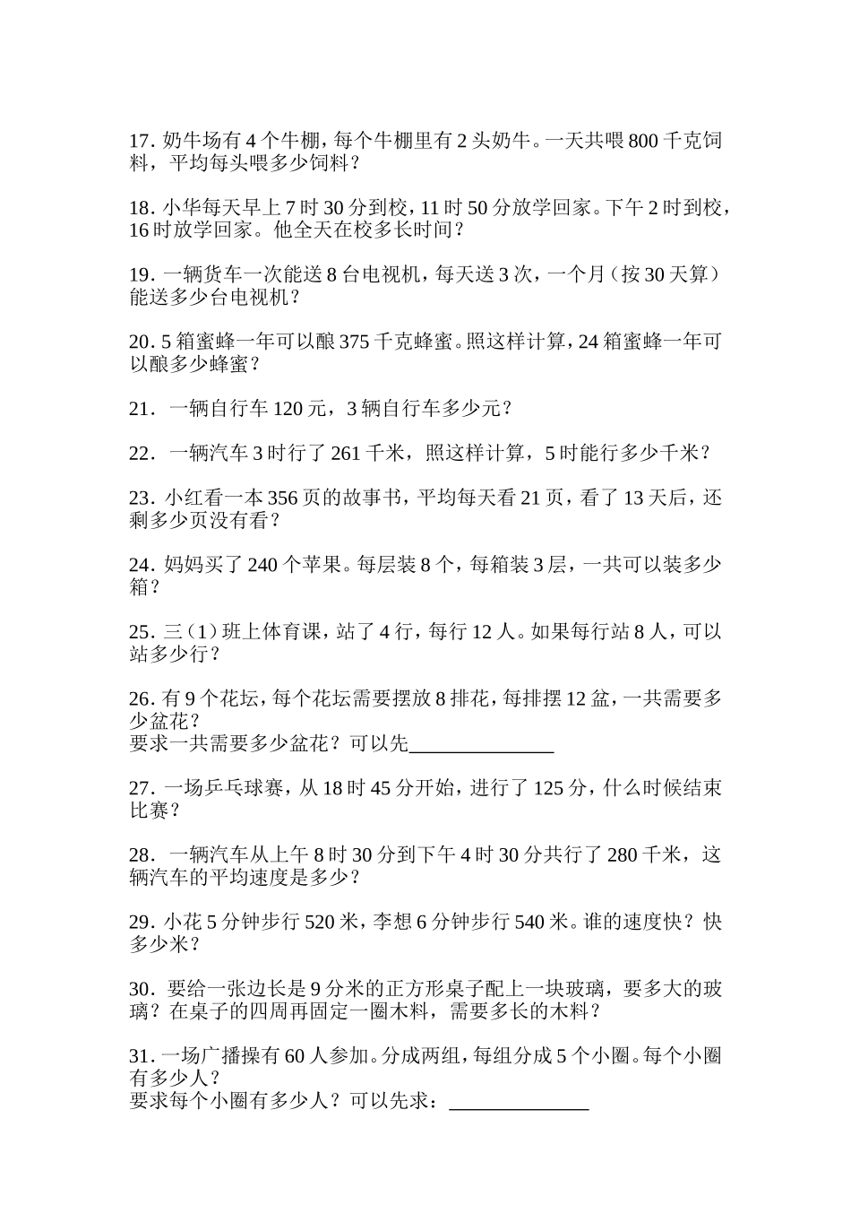 三年级数学解决问题专项测试_第2页