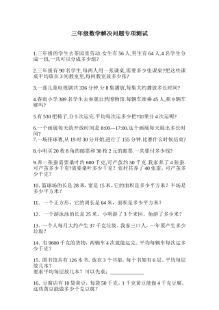 三年级数学解决问题专项测试