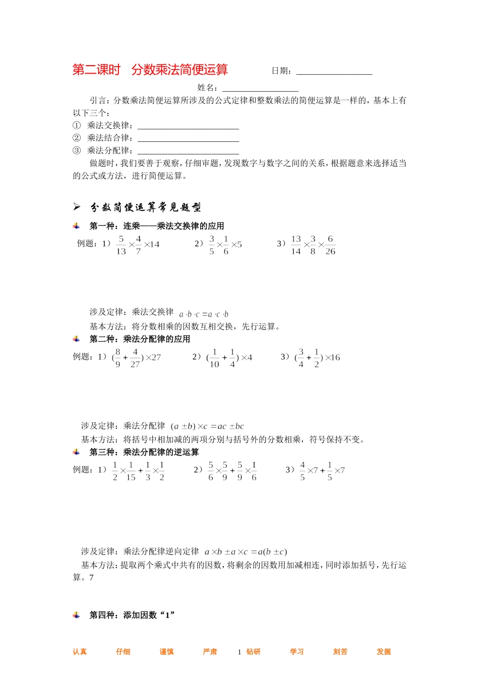 人教版小学六年级上数学分数乘法·简便运算导学案_第1页