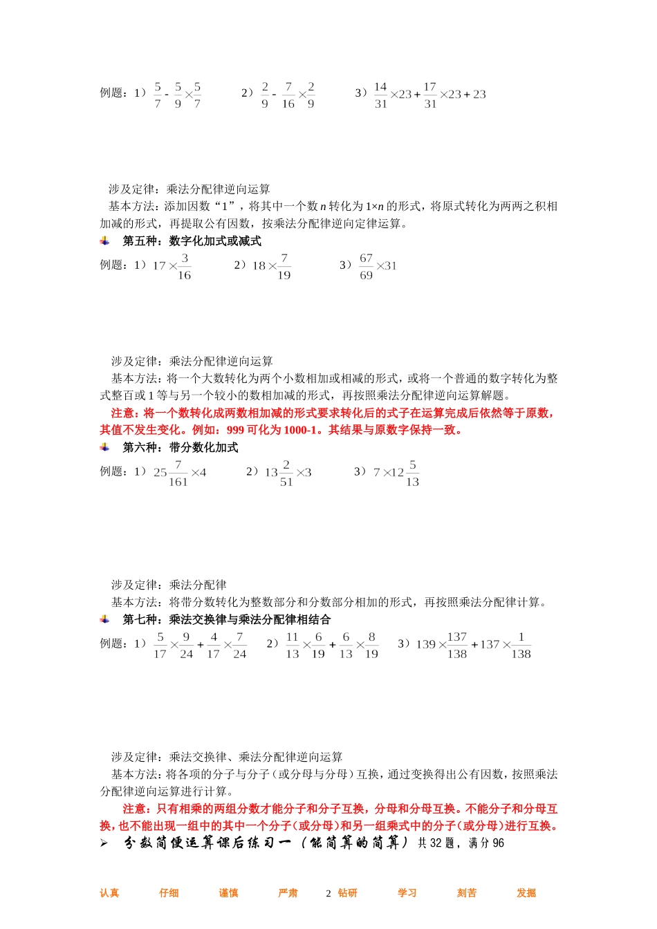 人教版小学六年级上数学分数乘法·简便运算导学案_第2页