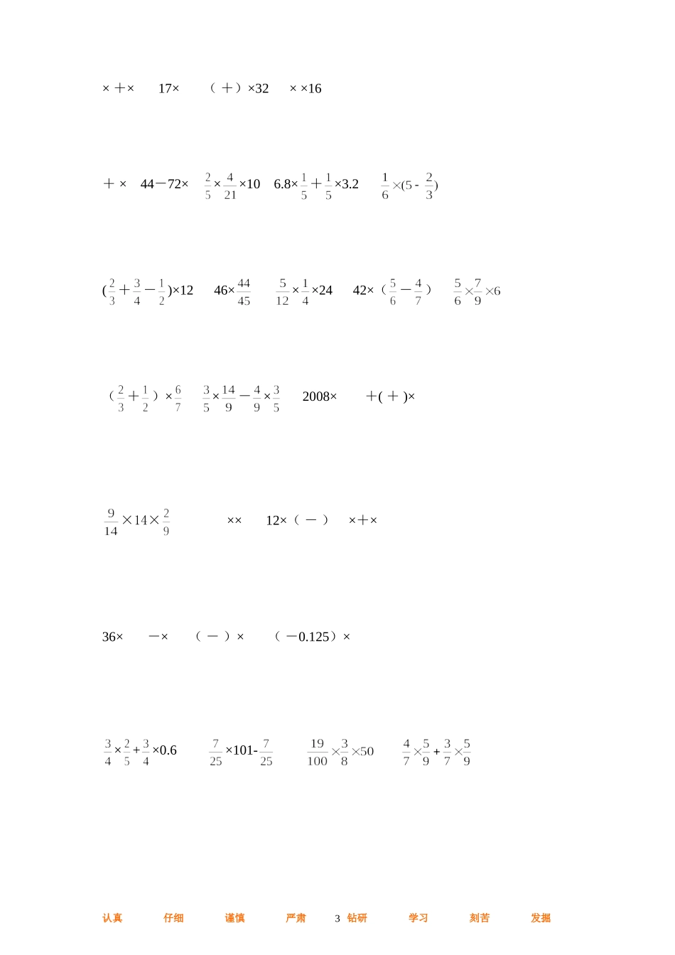 人教版小学六年级上数学分数乘法·简便运算导学案_第3页