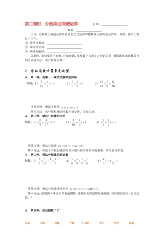 人教版小学六年级上数学分数乘法·简便运算导学案
