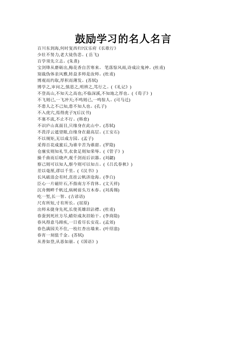 鼓励学习的名人名言_第1页