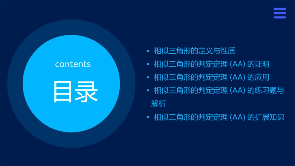 相似三角形的判定定理(AA)课件_第2页