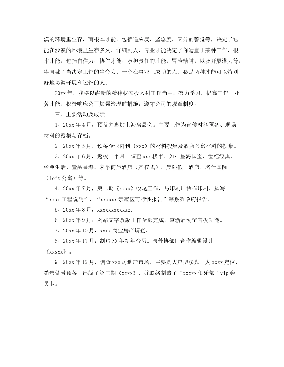 策划部人员个人工作参考总结（通用）_第2页