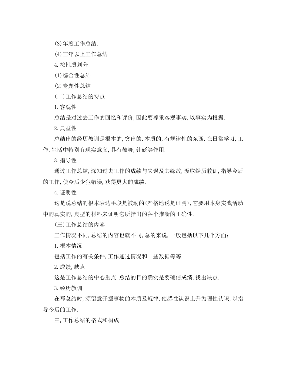 工作参考总结格式工作参考总结的意义及格式_第2页