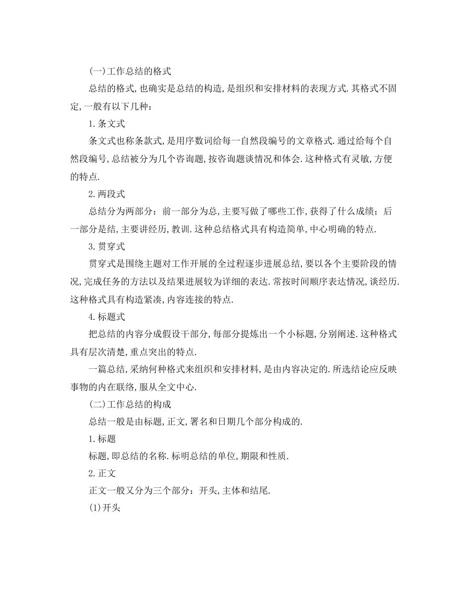 工作参考总结格式工作参考总结的意义及格式_第3页