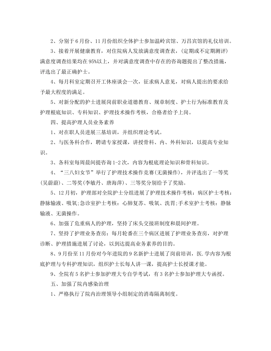 2021年度工作参考总结内科护理人员年度工作参考总结_第2页