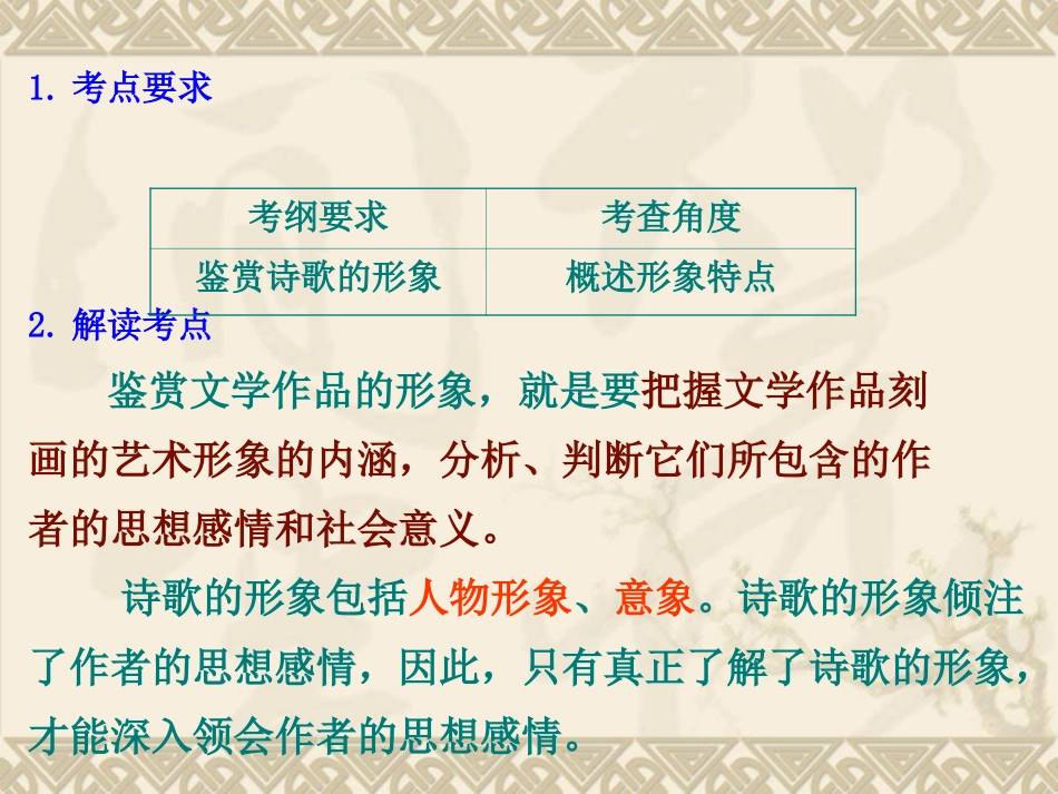 考点一：鉴赏人物形象_第3页