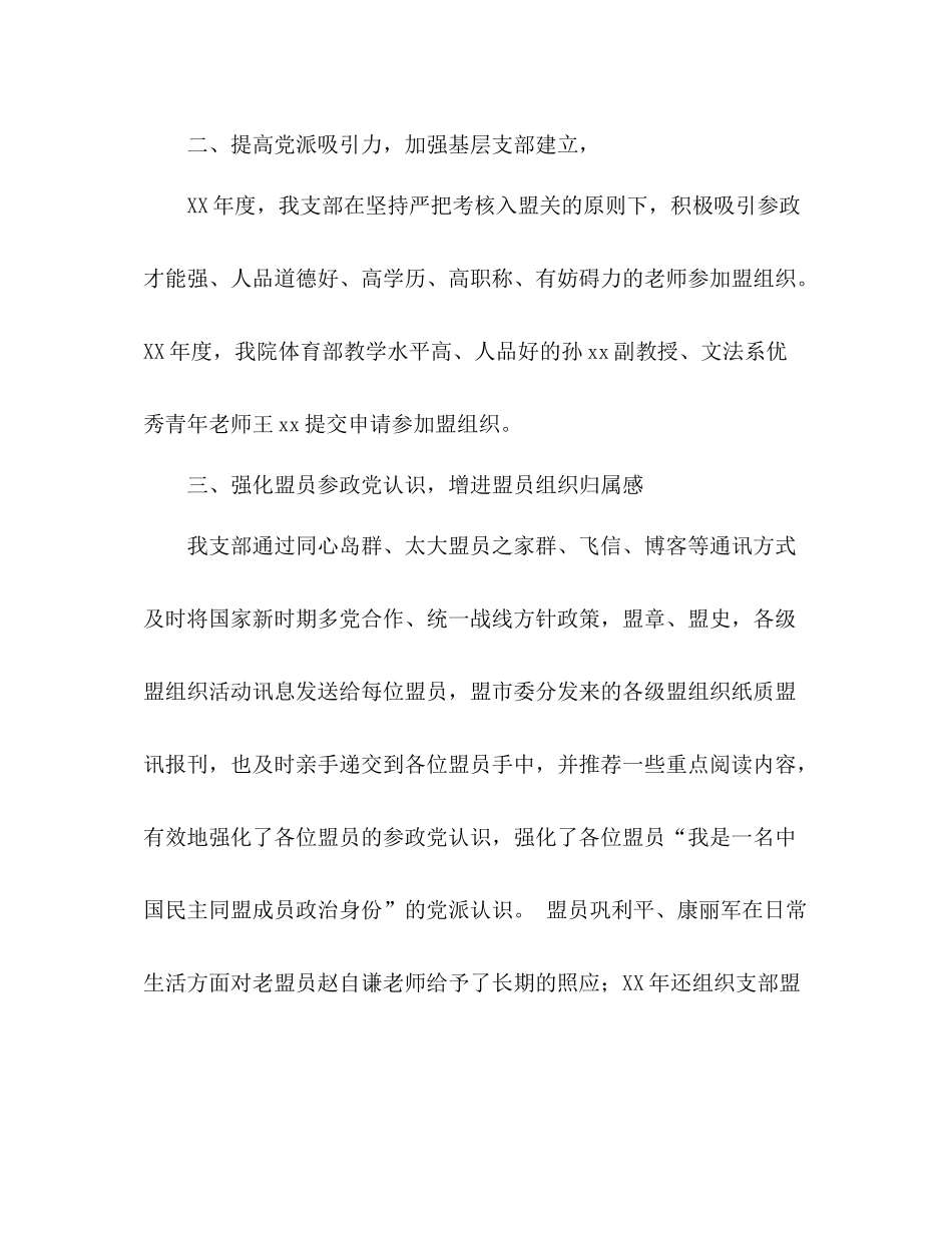 大学支部年度工作参考总结_第2页