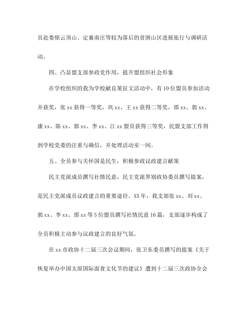 大学支部年度工作参考总结_第3页