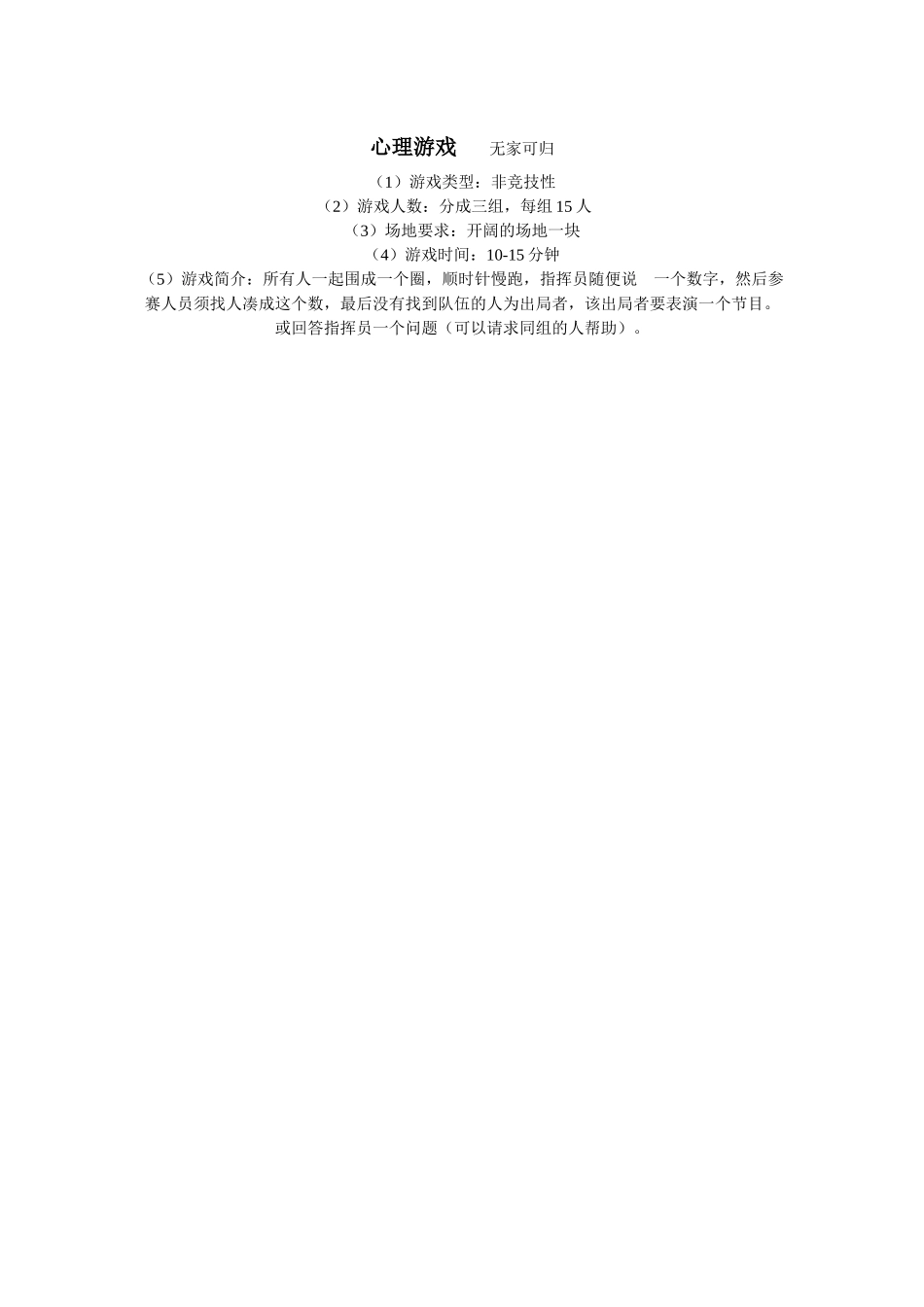 心理游戏-无家可归_第1页