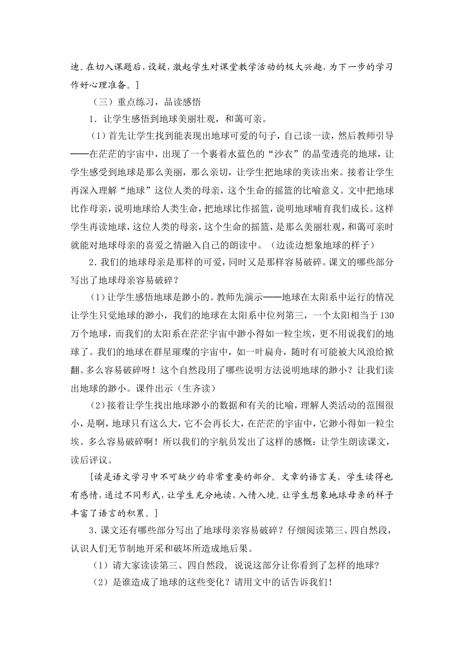 《只有一个地球》教学设计 (2)_第2页