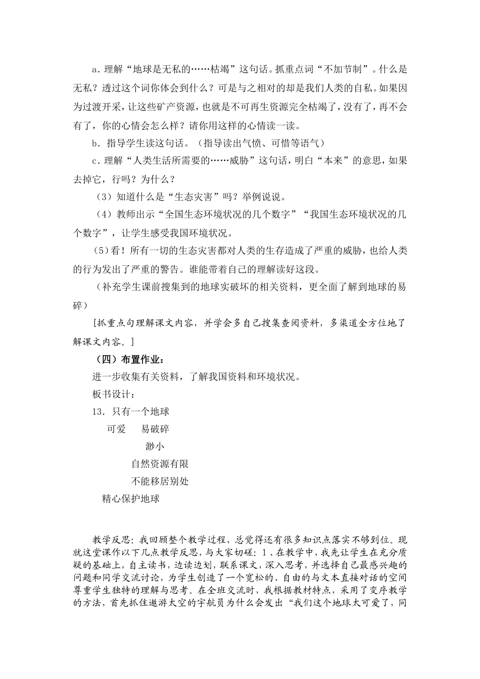 《只有一个地球》教学设计 (2)_第3页