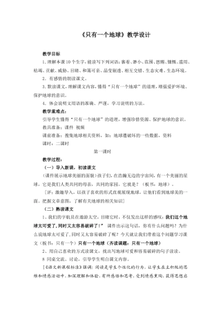 《只有一个地球》教学设计 (2)