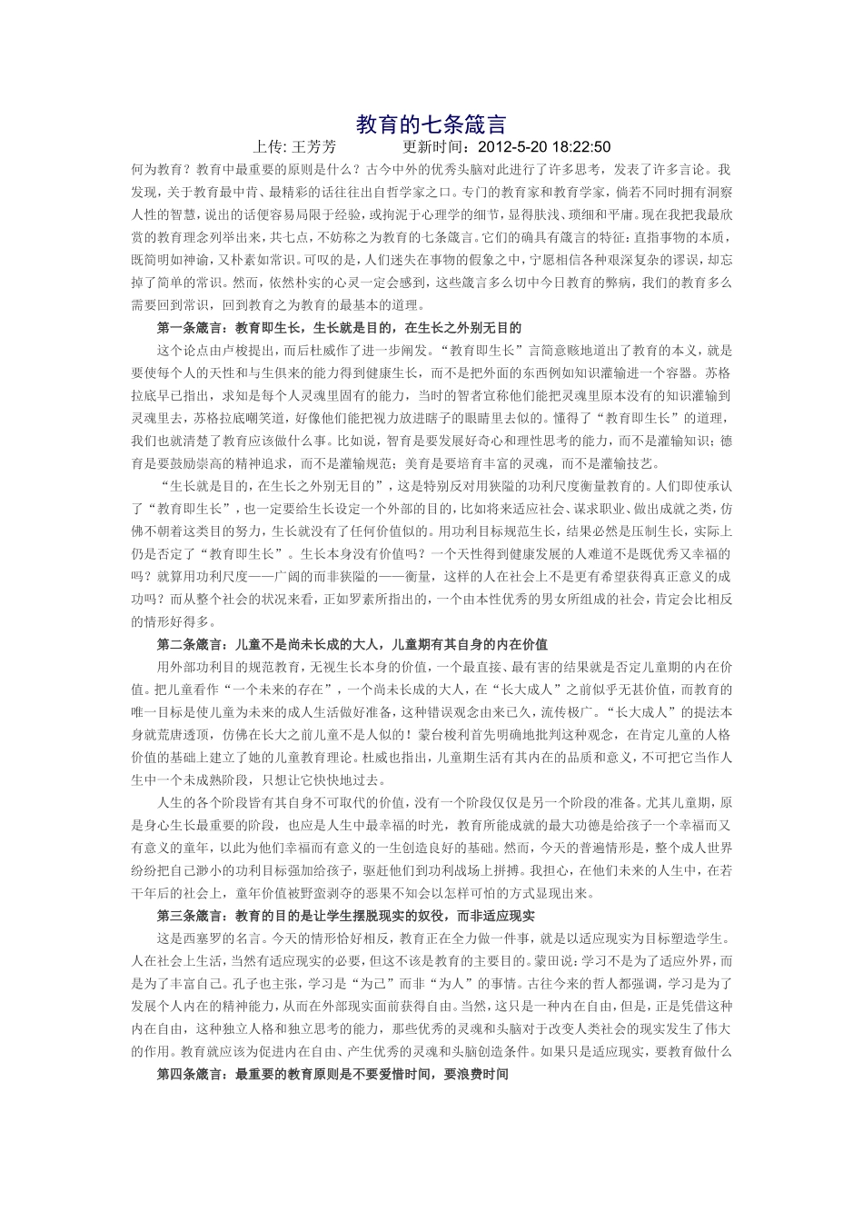 教育的七条箴言_第1页