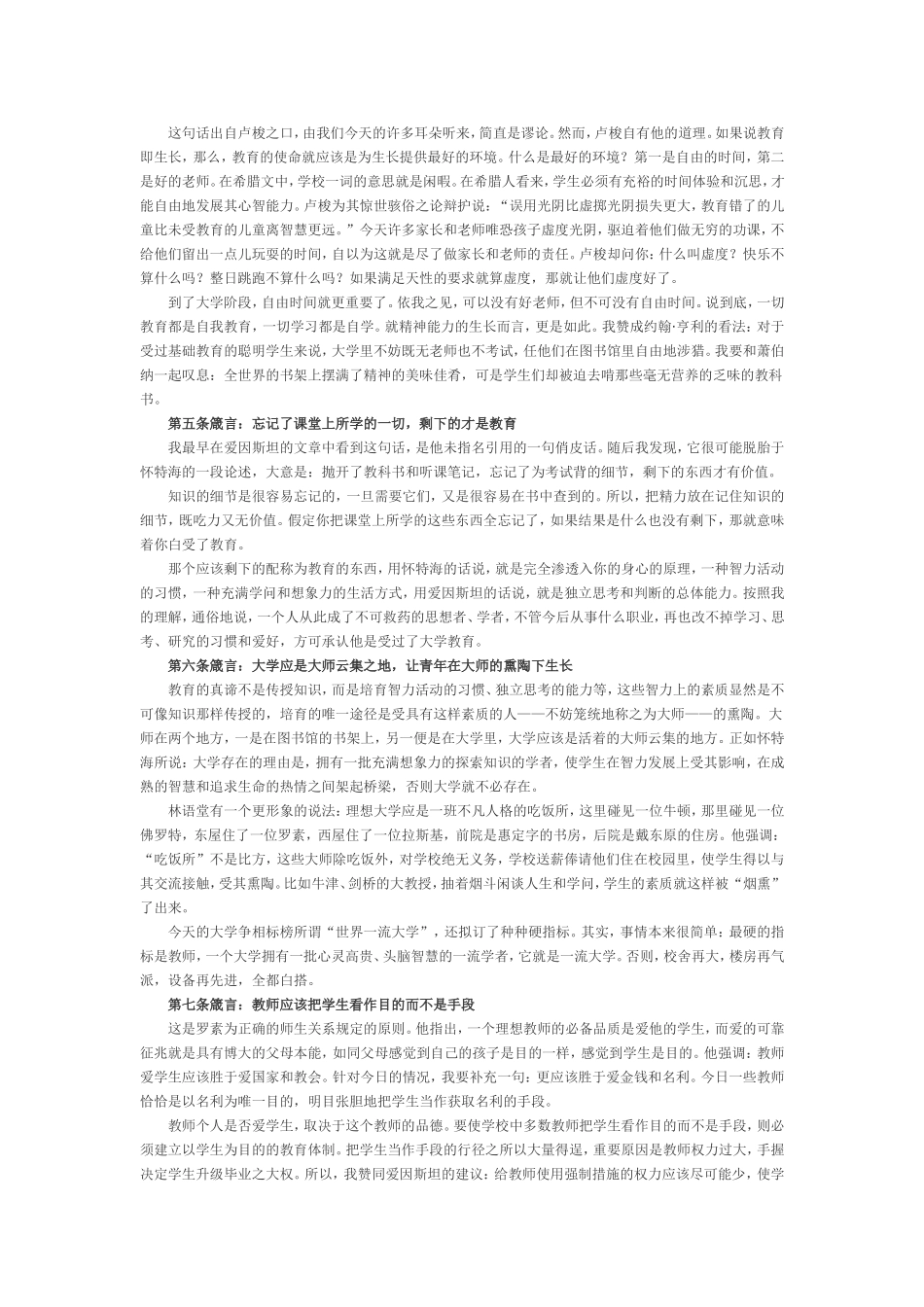 教育的七条箴言_第2页