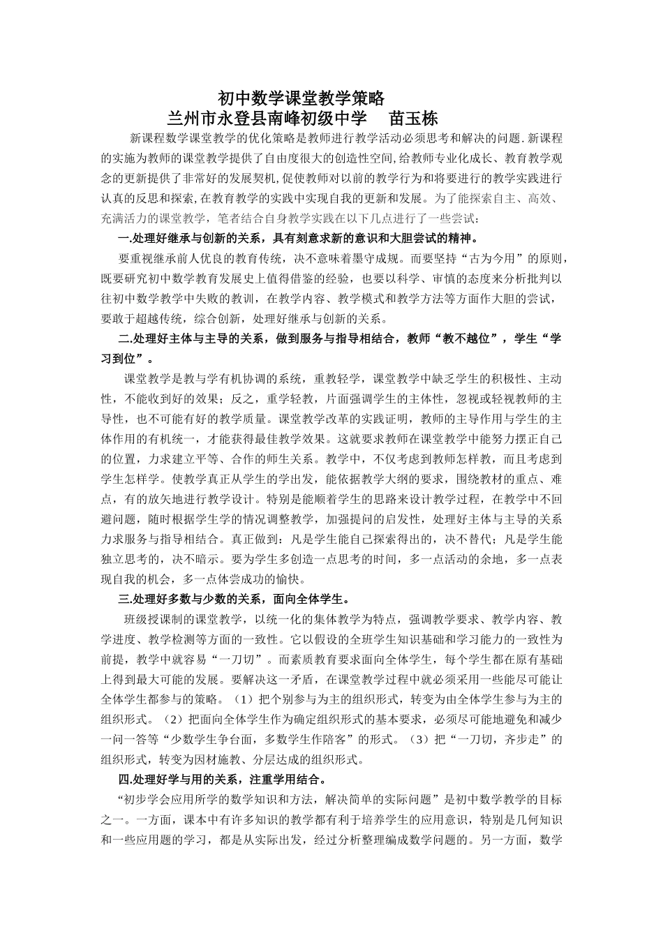 初中数学课堂教学策略 (2)_第1页