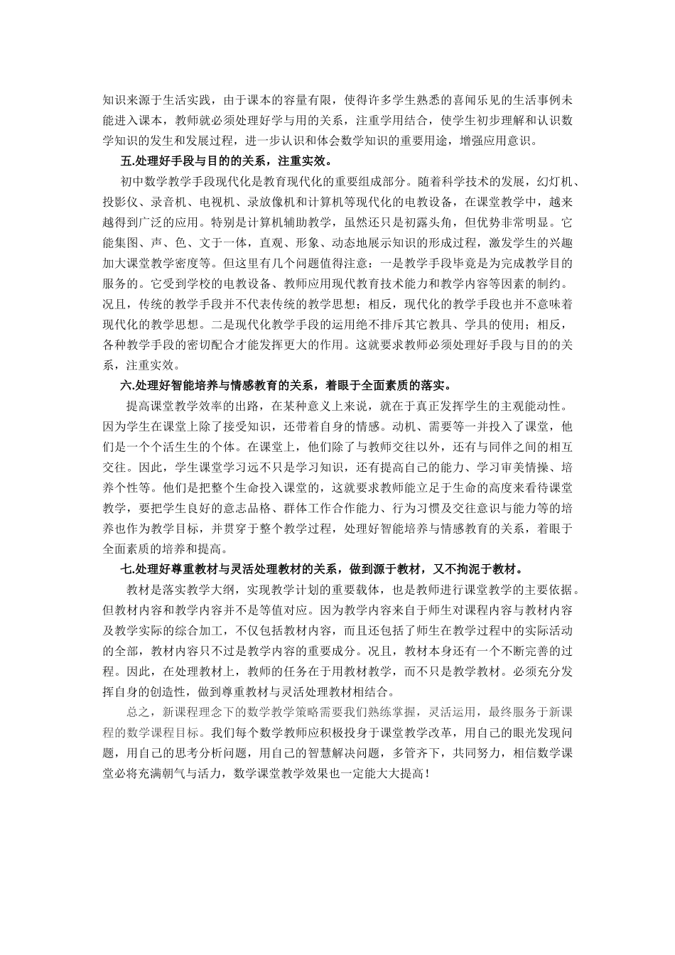初中数学课堂教学策略 (2)_第2页