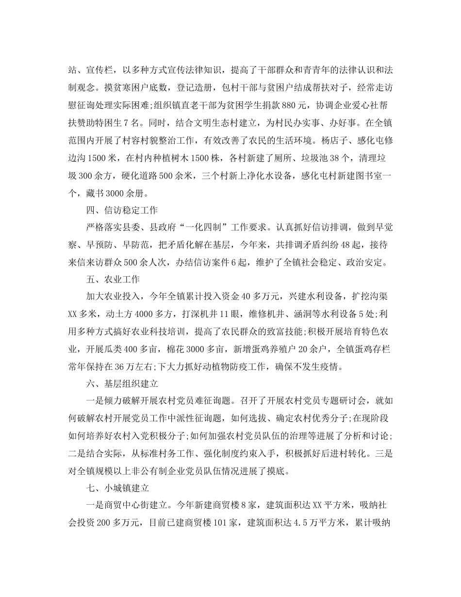 办公室工作参考总结年镇政府综合办公室工作参考总结_第2页